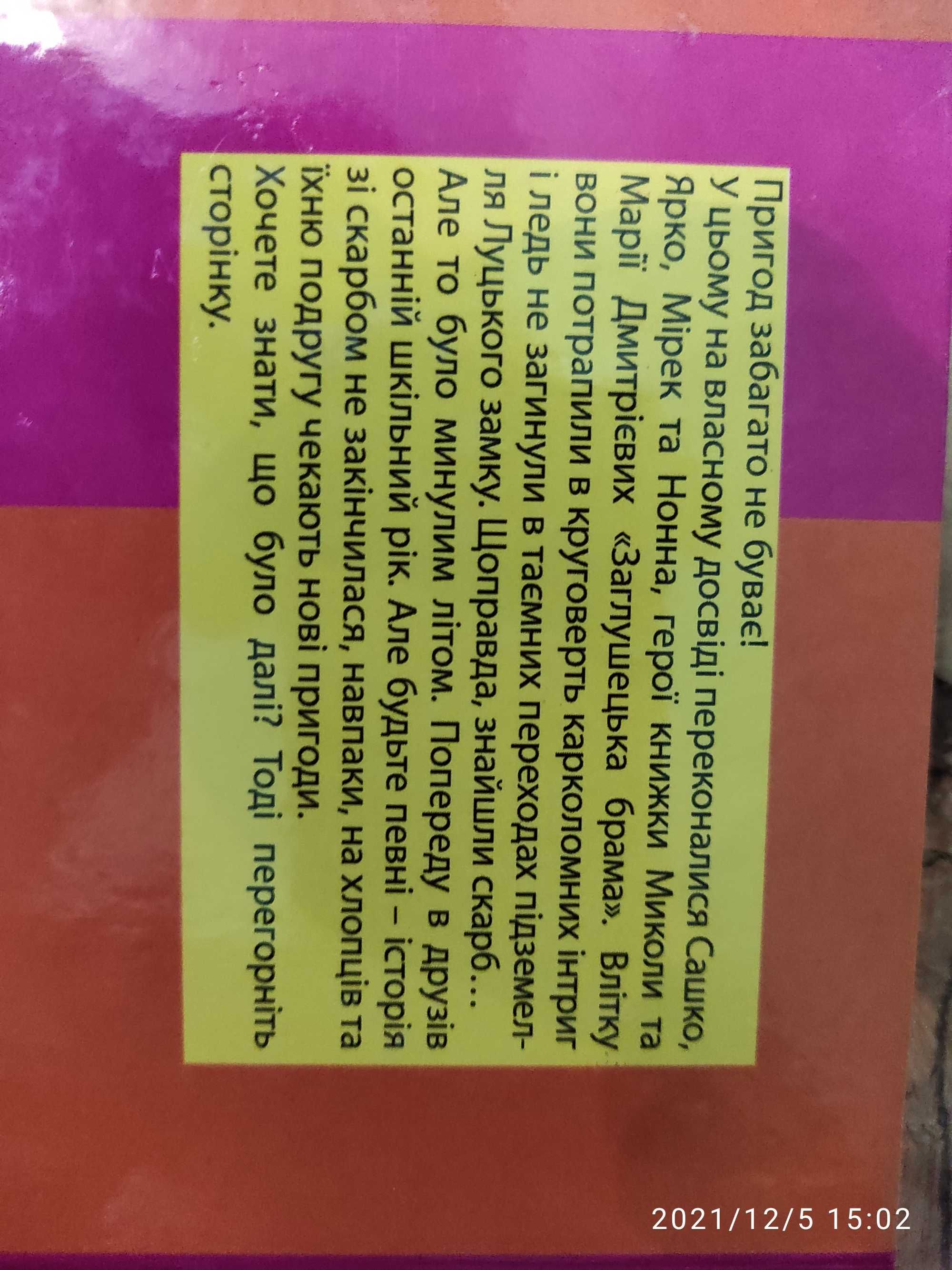 Продам книги для среднего школьного возраста б/у.Серия"Під партою"