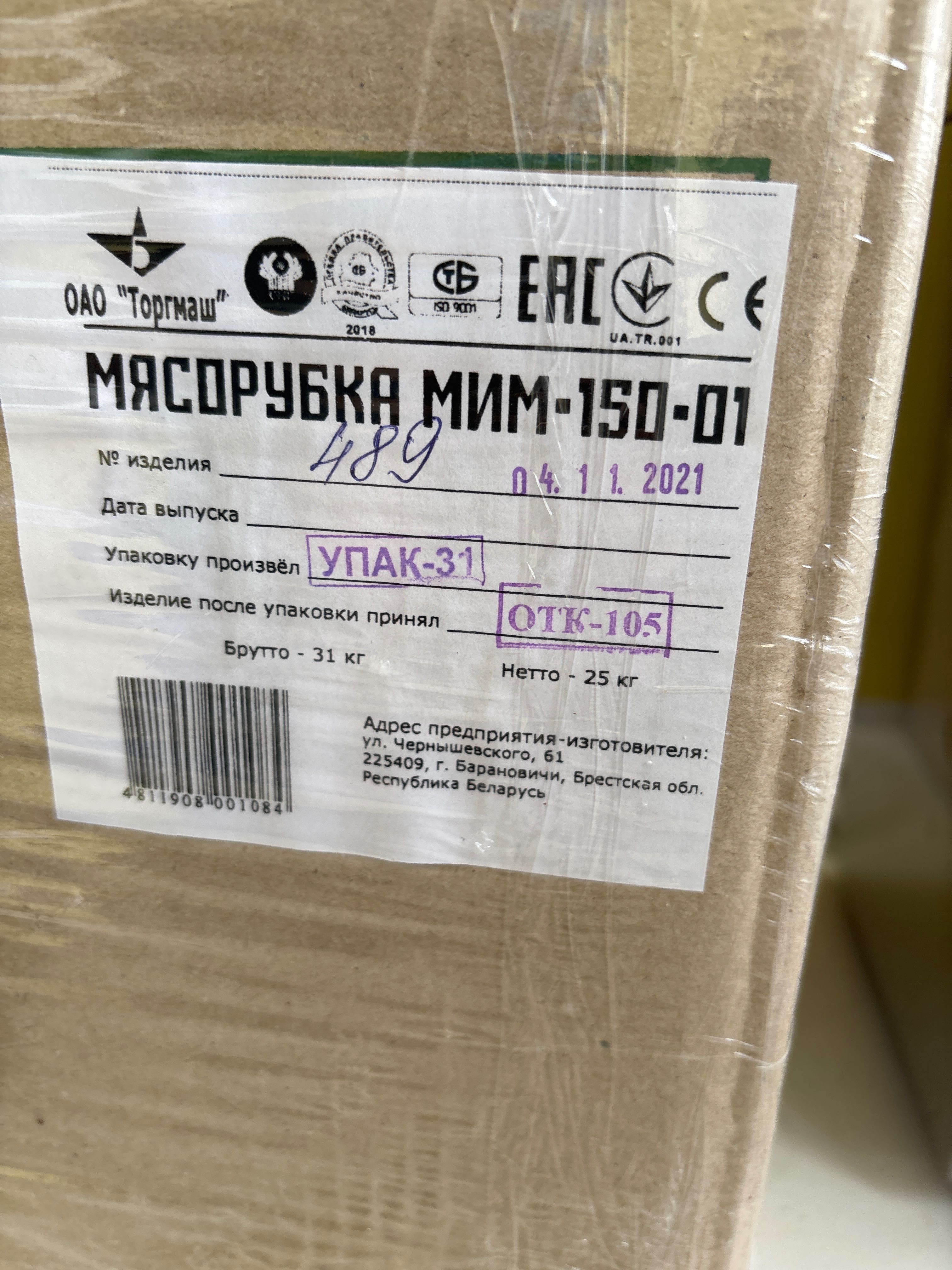 Мʼясорубка МИМ-150-01 нова
