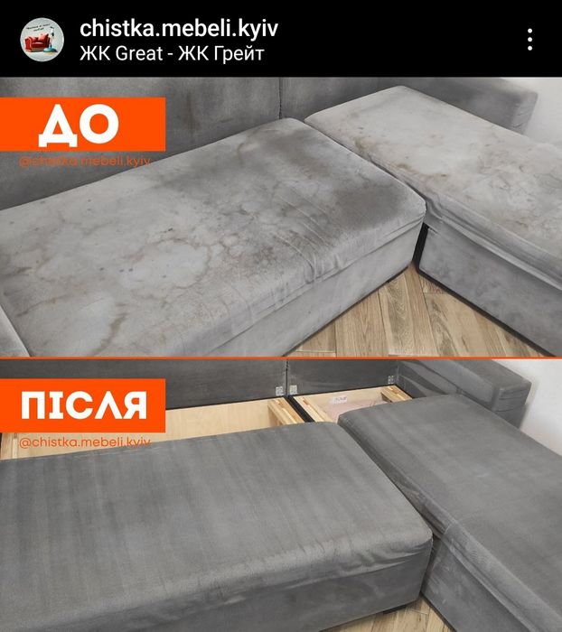 Хімчистка меблів+ сушка,Київ обл ! Качественно!