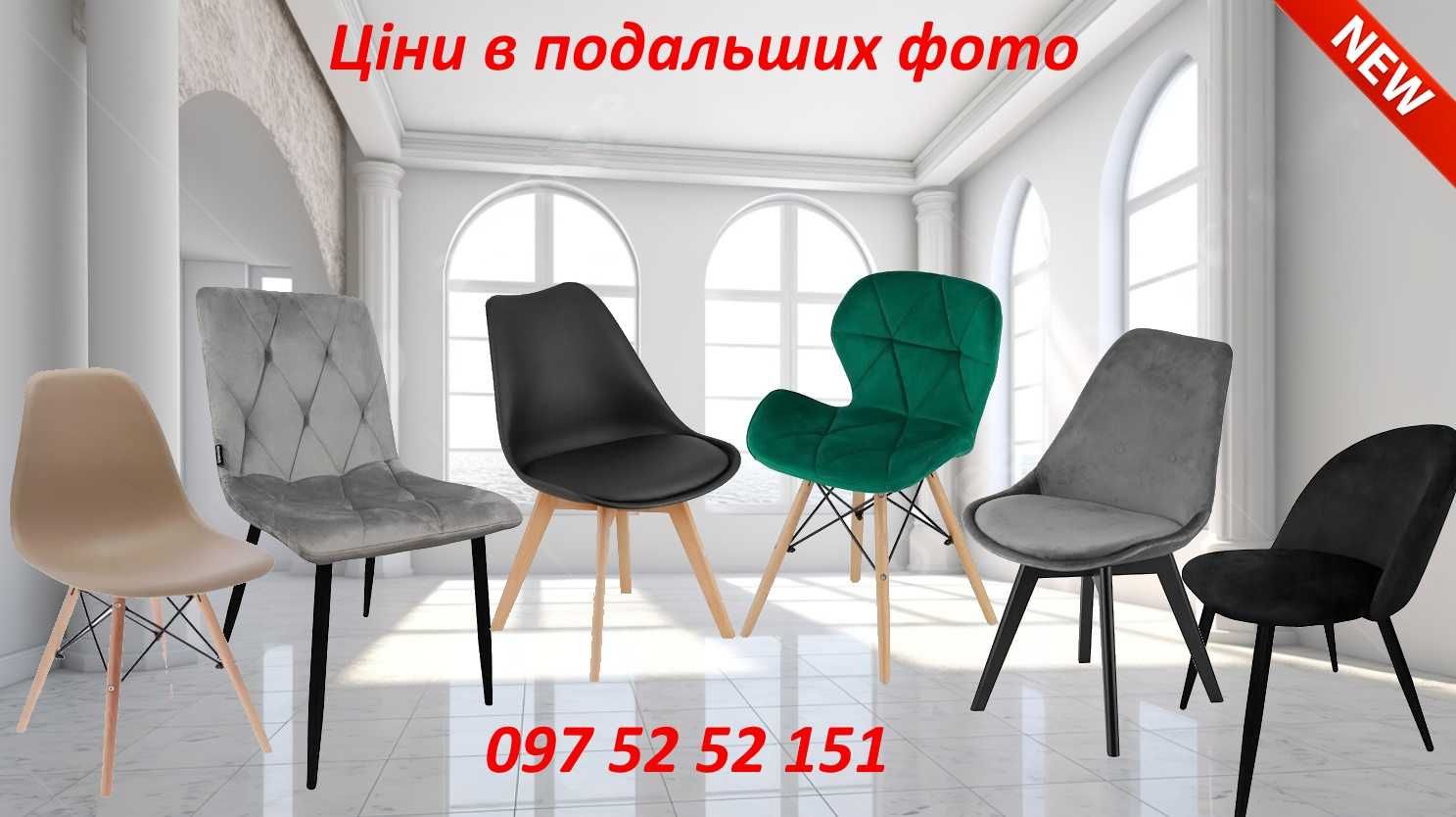 Стільці кухонні, стілець для кухні вітальні, стул кухонный, комнатный