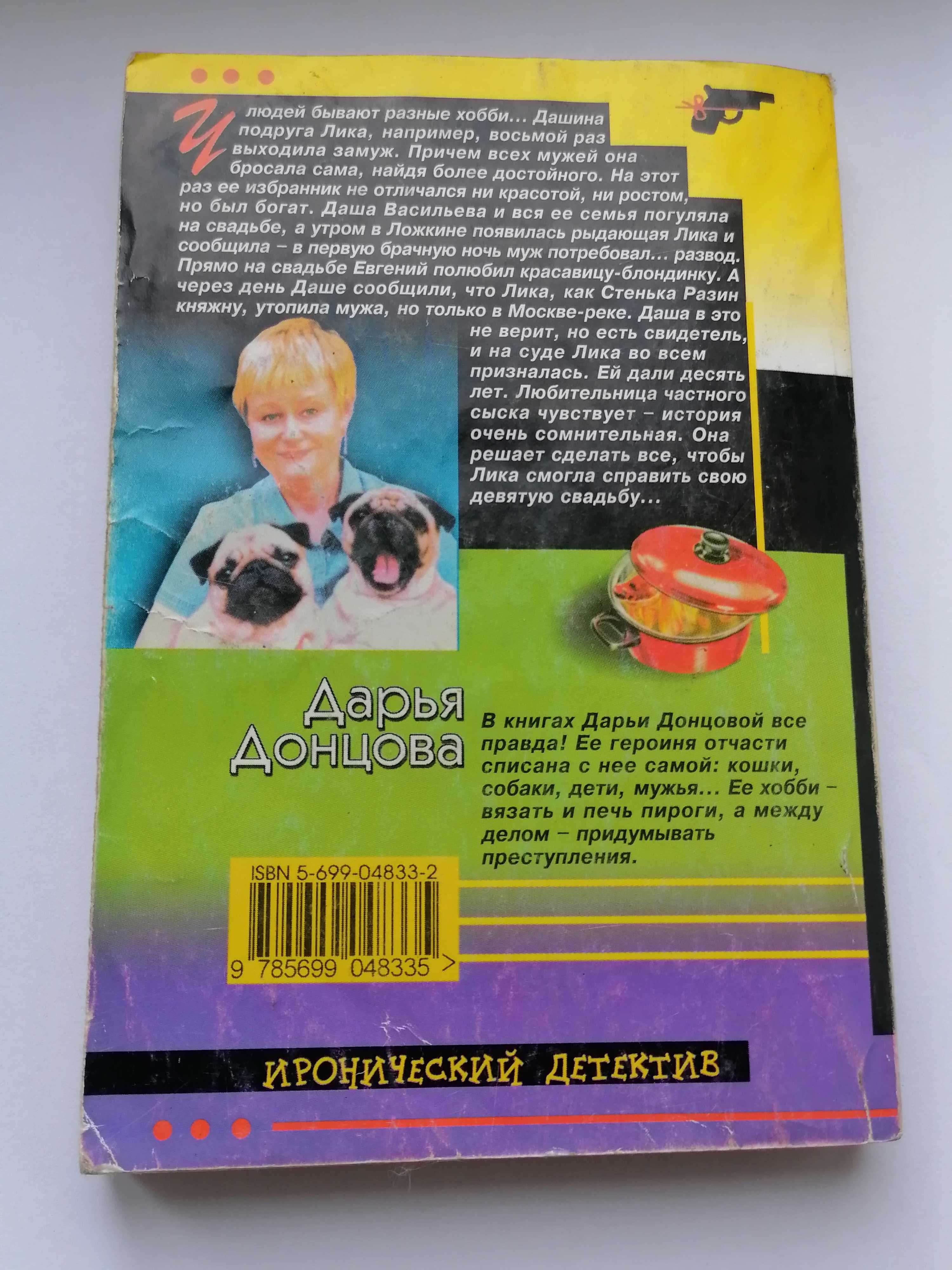 3 детектива/ Дарья Донцова и Марина Серова/ Три книги за 65 грн.