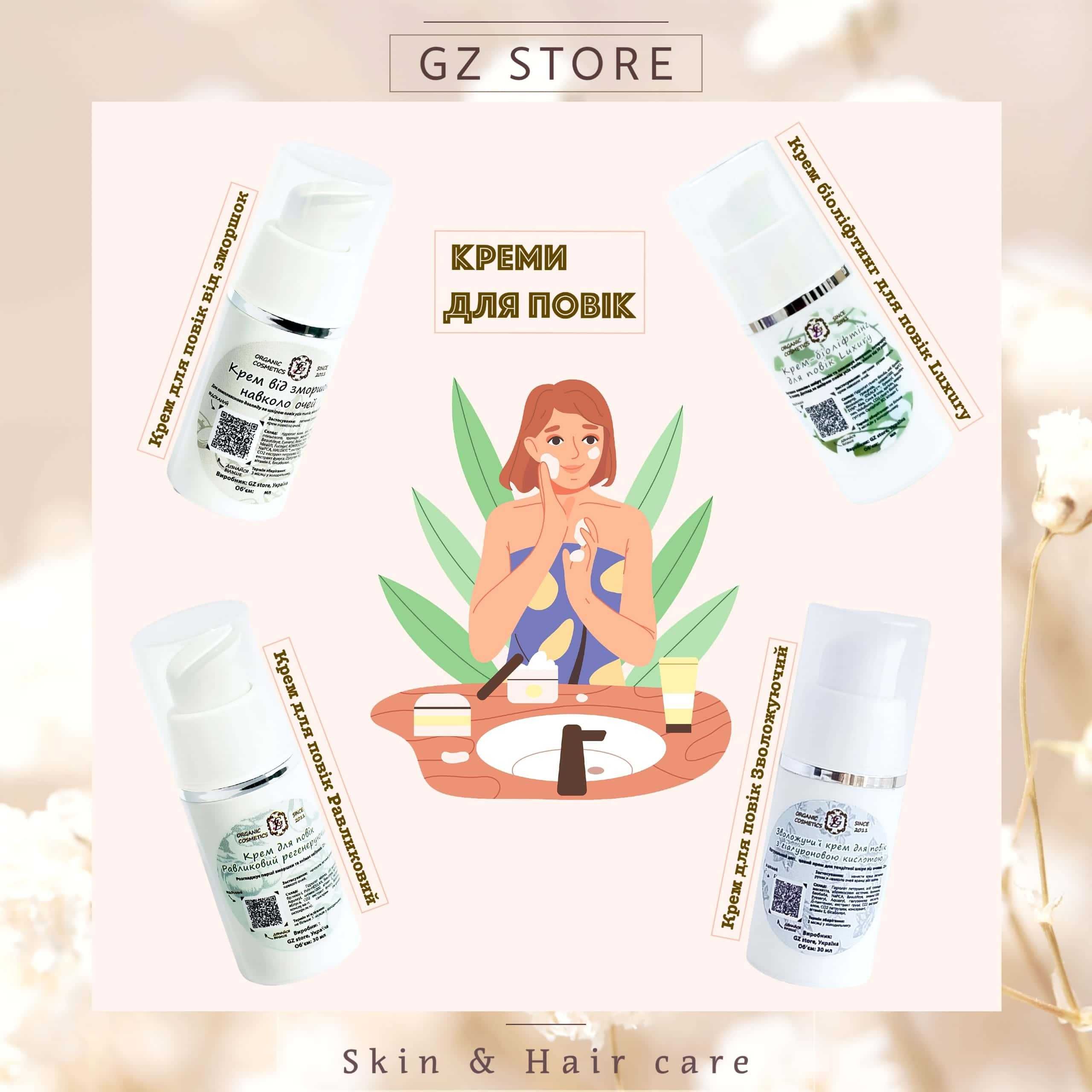 Біокрем ліфтинг Luxury для повік GZ store 30 мл