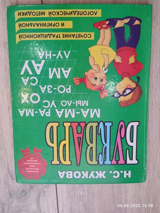 Букварь Жукова и другие книжки для малышей