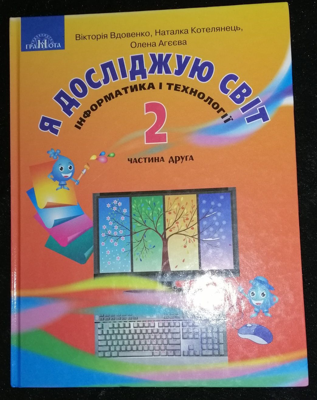 Я досліджую світ