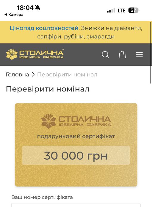 Подарунковий сертифікат на 30 000 грн у “Столичну Ювелірну Фабрику”