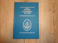 Іван Пулюй Пантелеймон Куліш Подвижники нації