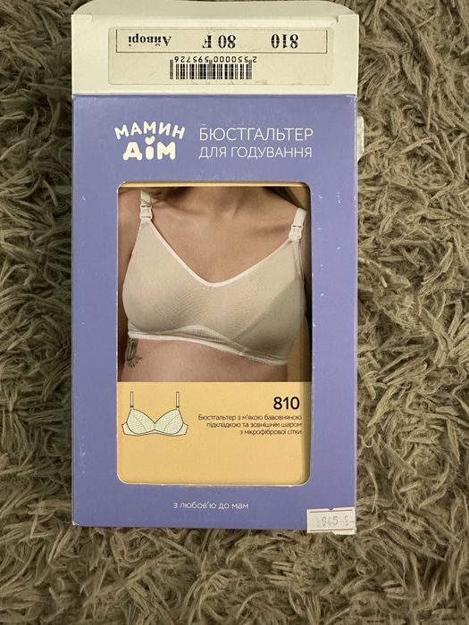Продам бюстгальтер топ ліф для годування