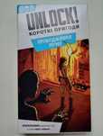 Unlock "Пробудження мумії" , "Політ ангела"