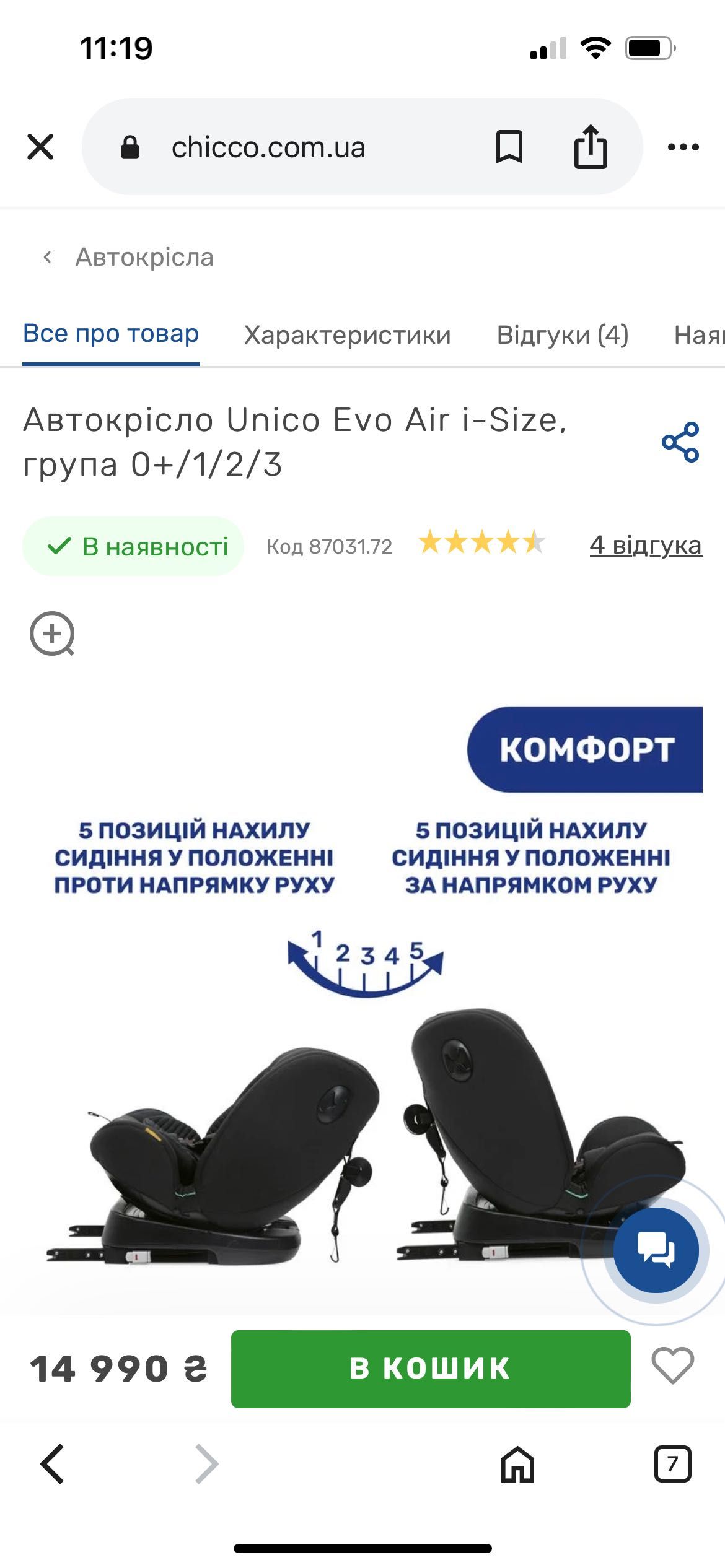 Автокрісло Chicco Unico Plus Air  0-36 міс