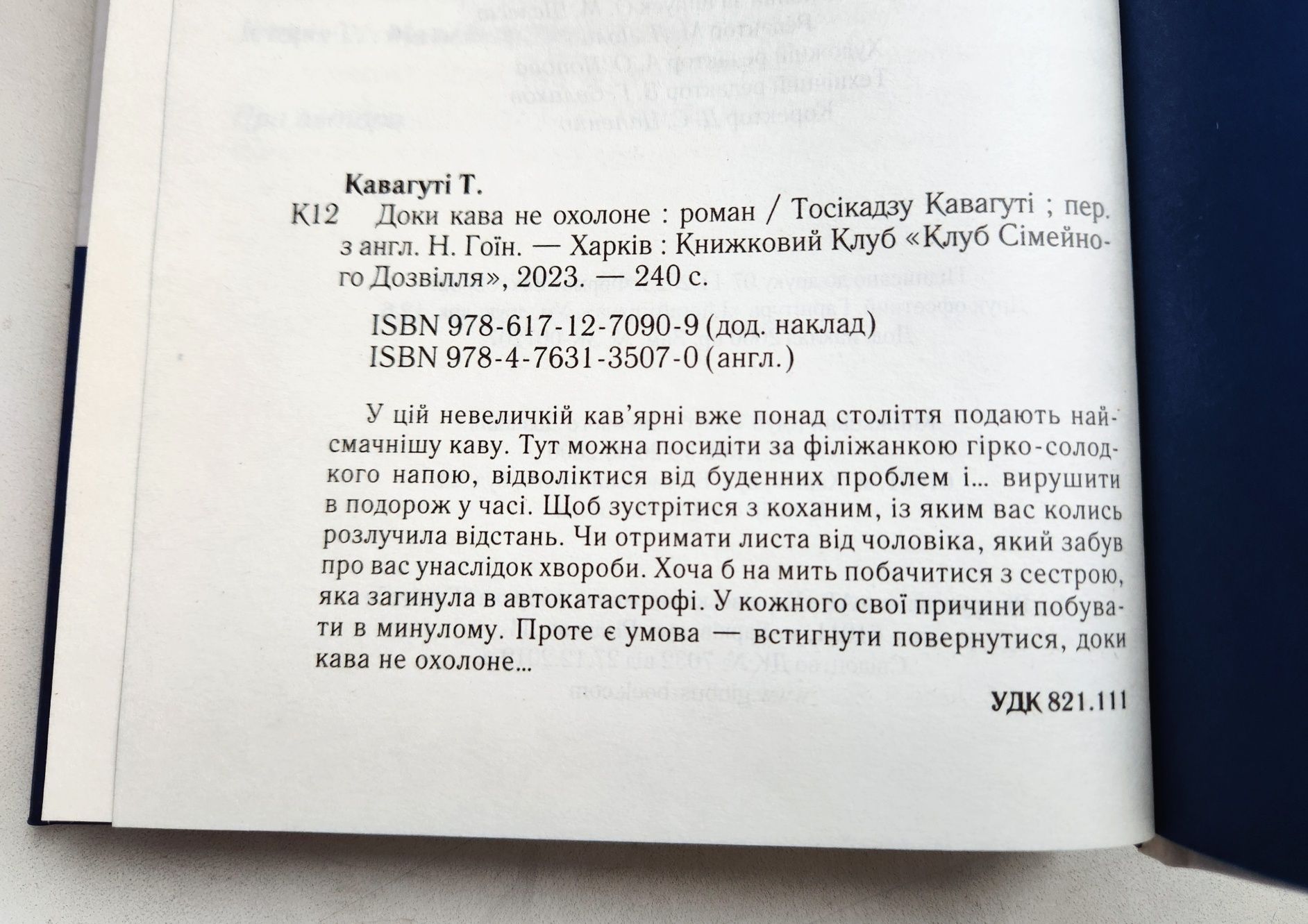 Тосікадзу Кавагуті - Доки кава не охолоне