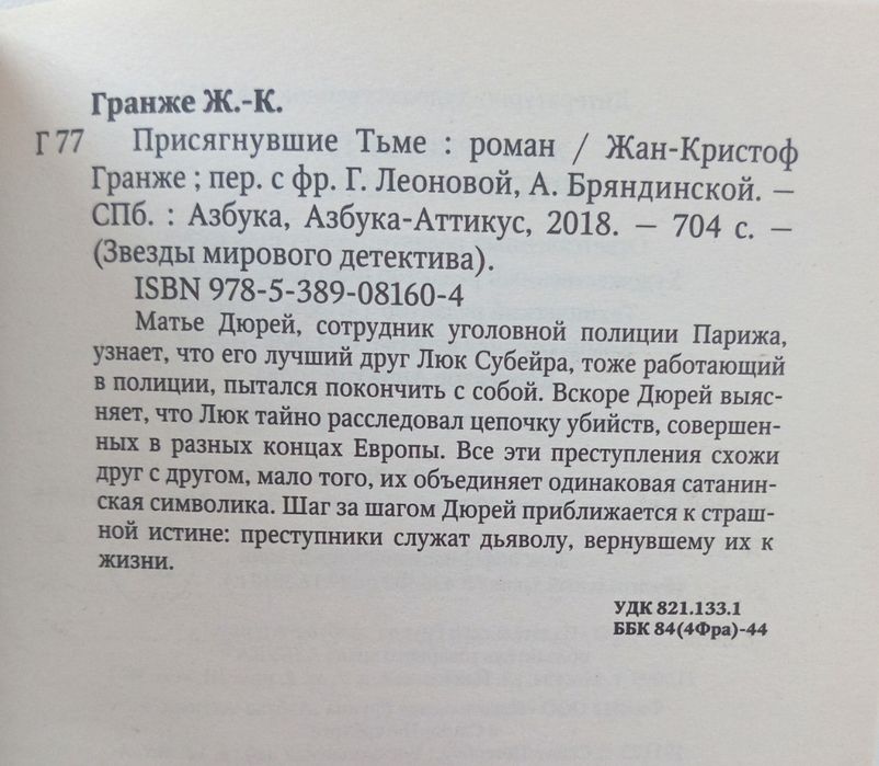 Жан-Кристоф Гранже