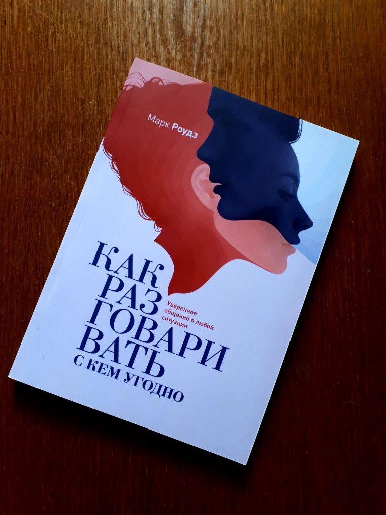 Книга Камасутра для оратора Радислав Гандапас ОПТ Киев