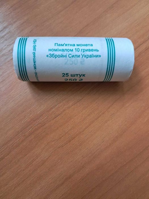 Військово-Морські Сили  і Збройні Сили України Рол 10 гривень