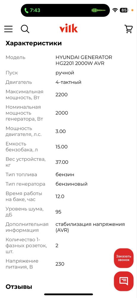 HYUNDAI бензиновый генератор 2000W AVR