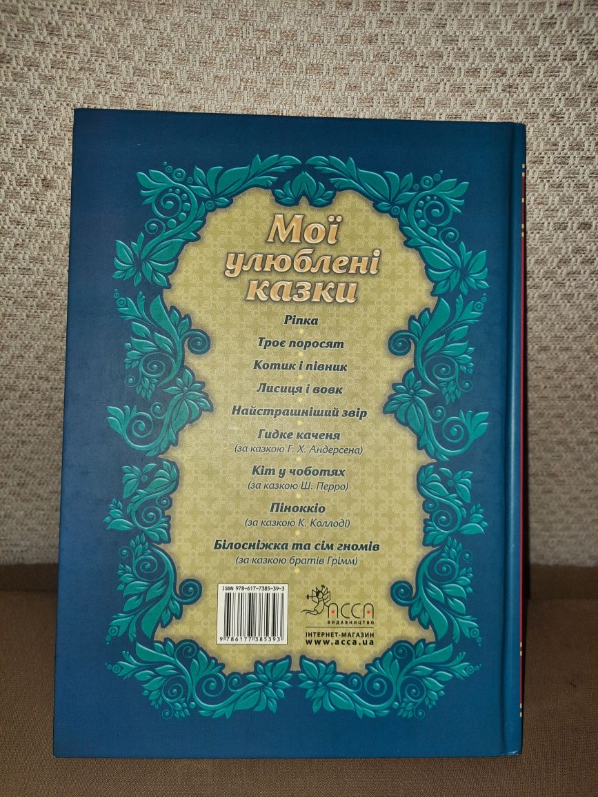 НОВАЯ книга сказок на украинском языке