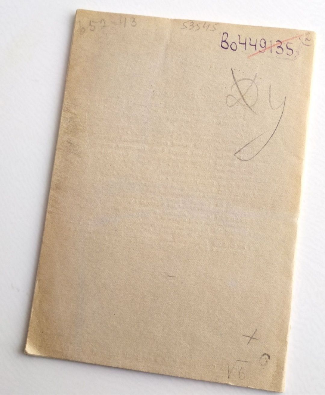 1951 г. ОВЧИНА Конский Волос Щетина стандарты справочное руководство