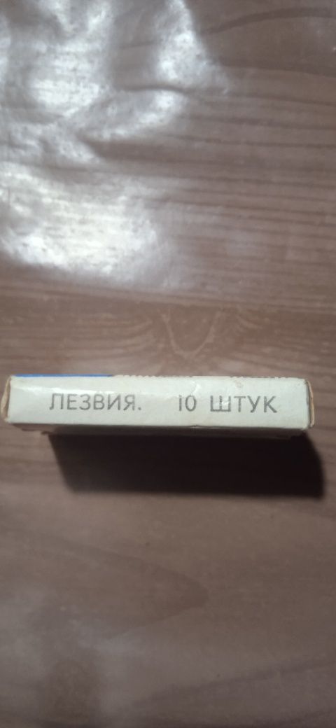 Продам 1 упаковку Леза для технічних цілей в ній 10 запакованих лез