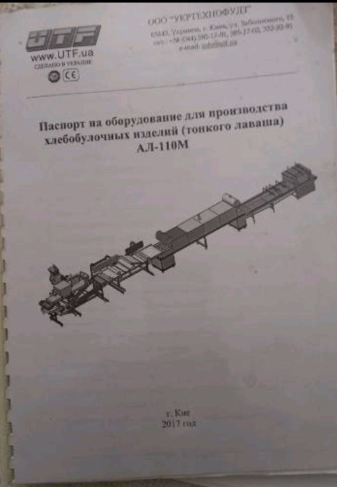 Лінія з виробництва лаваша. Производство лаваша. Обладнання.