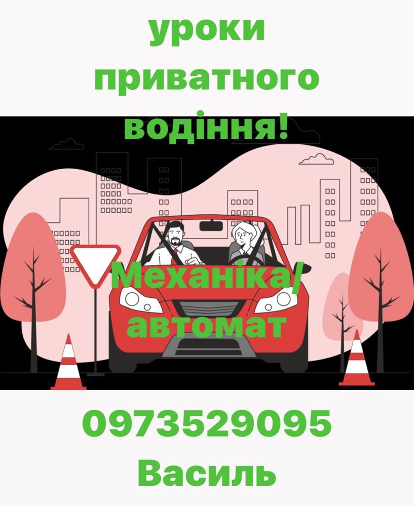 Автоінструктор