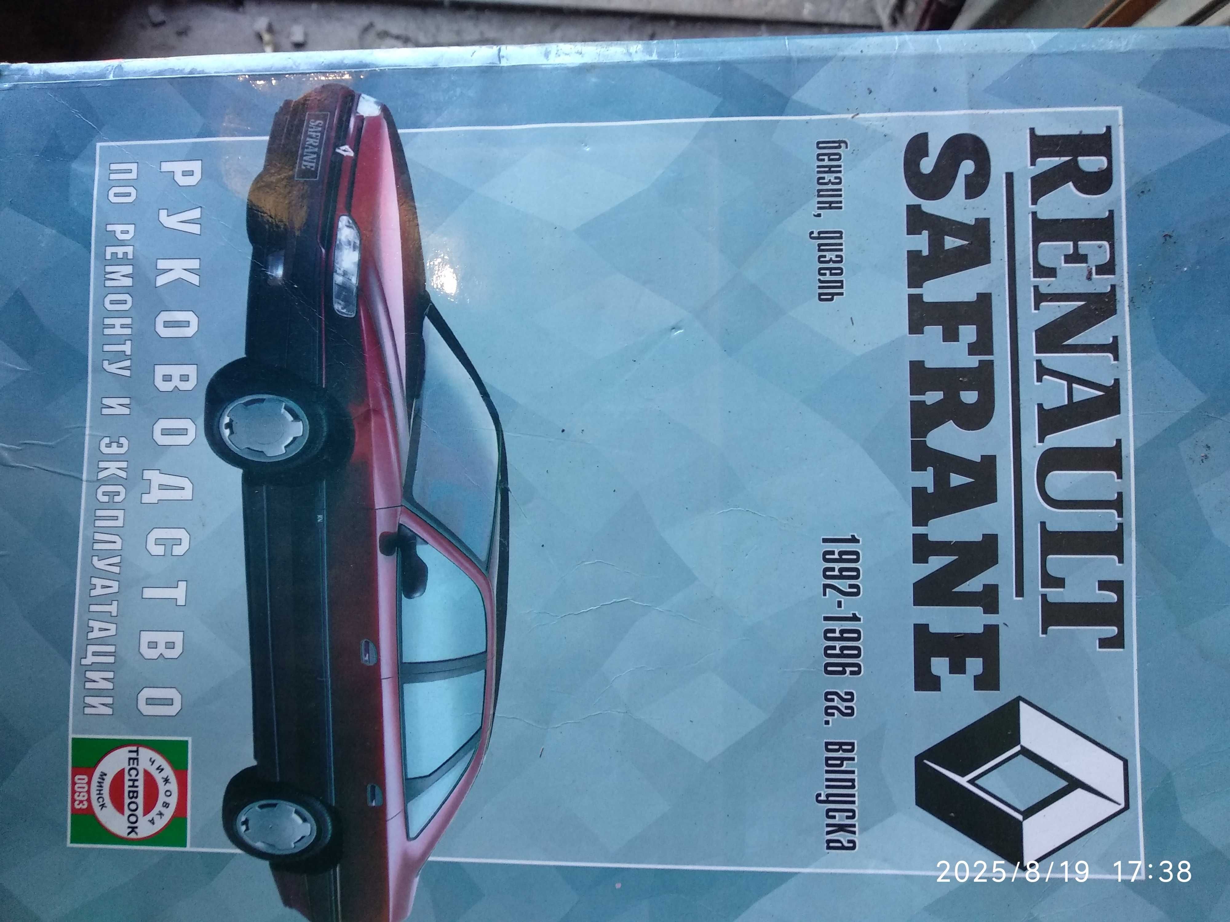 Renault Safrane (Рено Шафран)