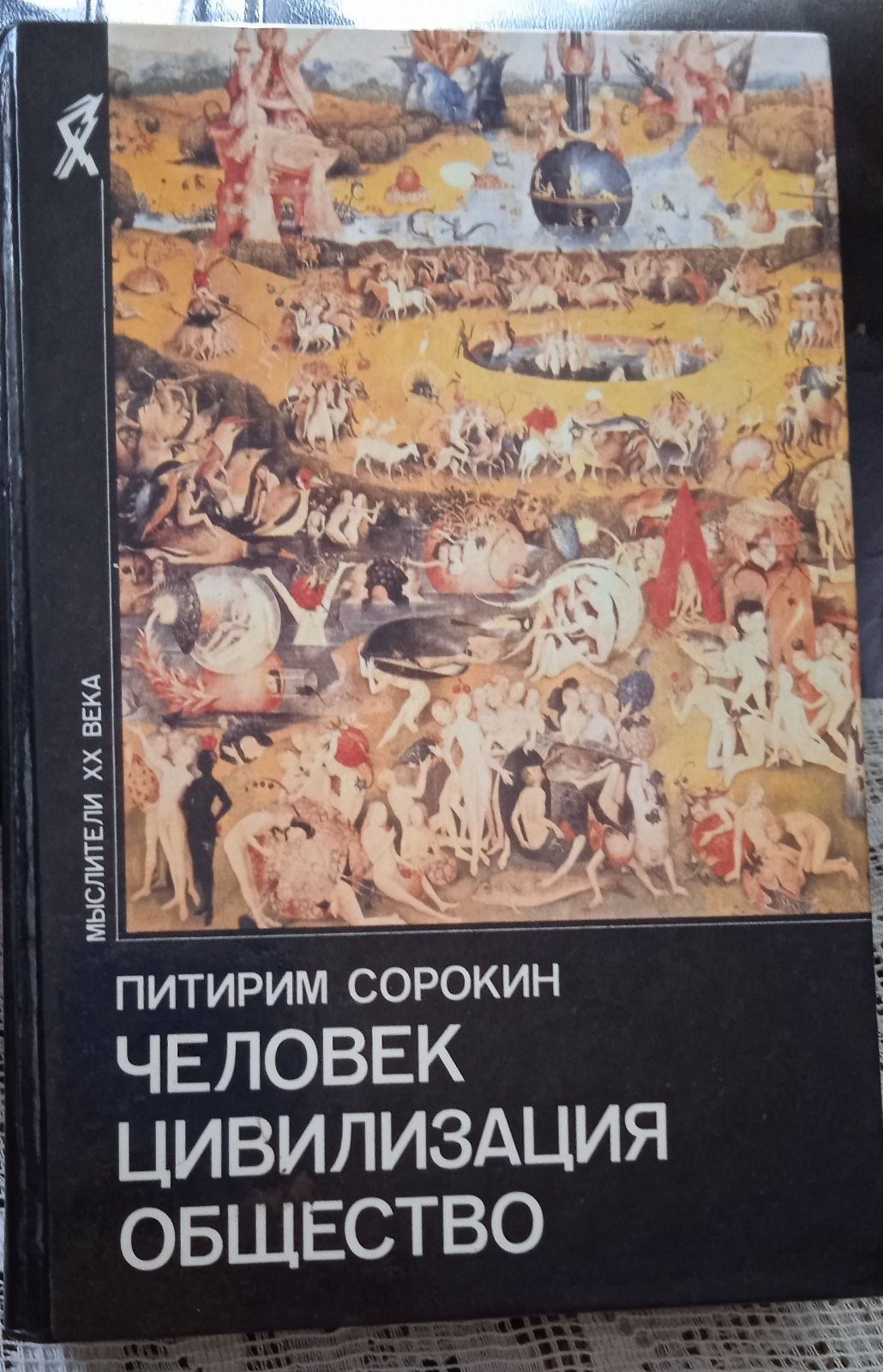 Стендаль, Олександр Олесь, Питирим Сорокин , Плутарх