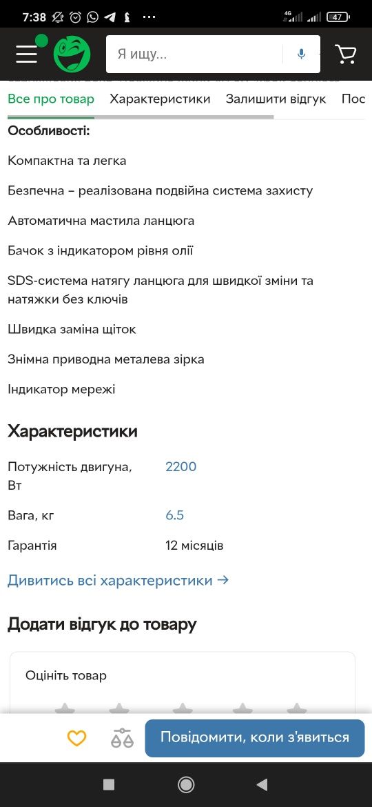 Ланцюгова пила Intertool DT-2203