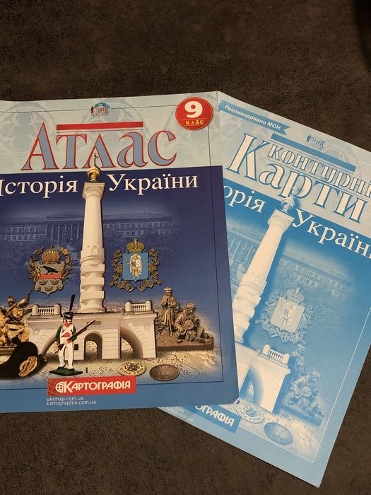 Атлас і контурна карта з історії України 9 клас