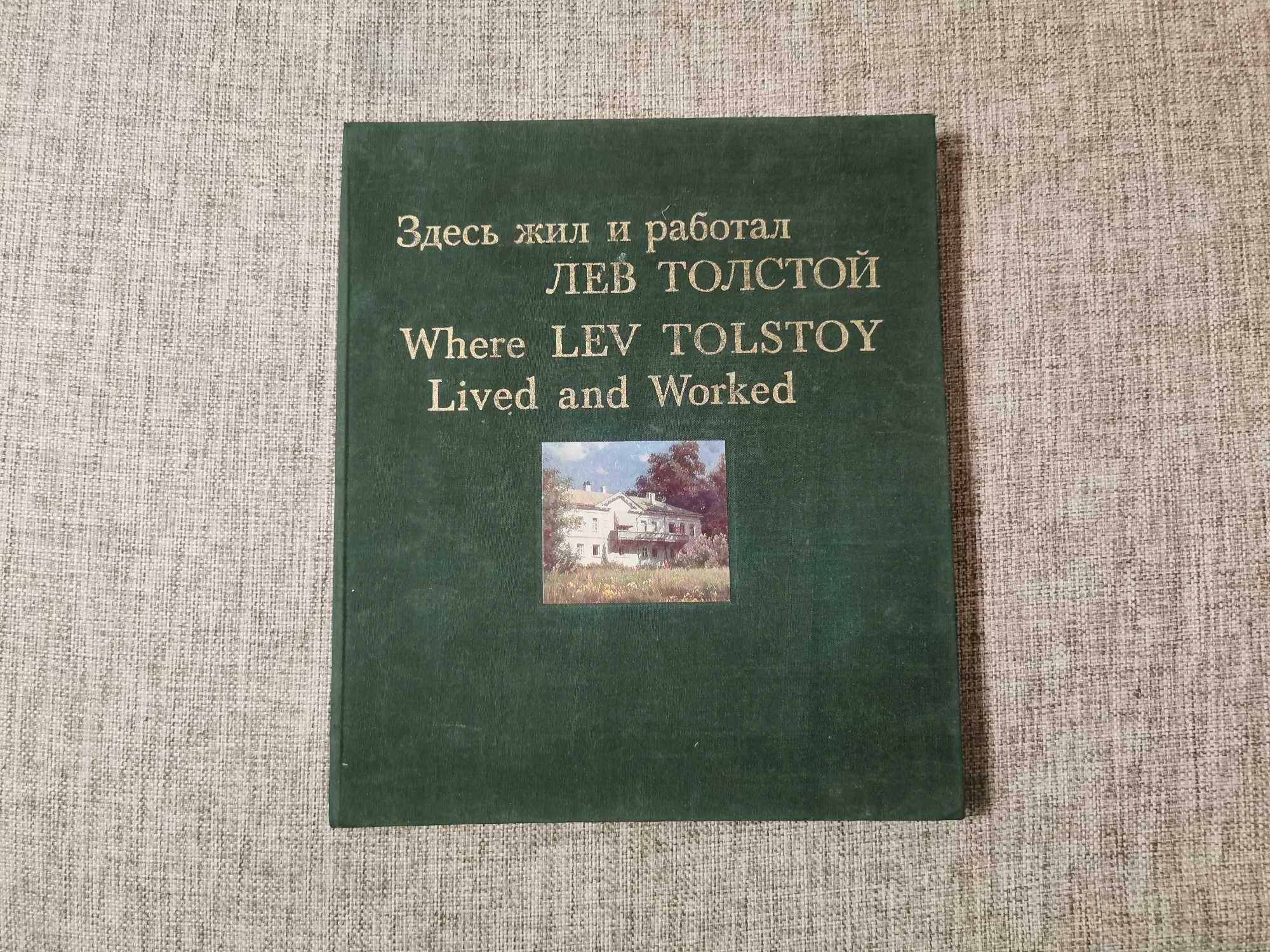 Where Lev Tolstoy lived and worked - Szczerbakow - Lew Tołstoj
