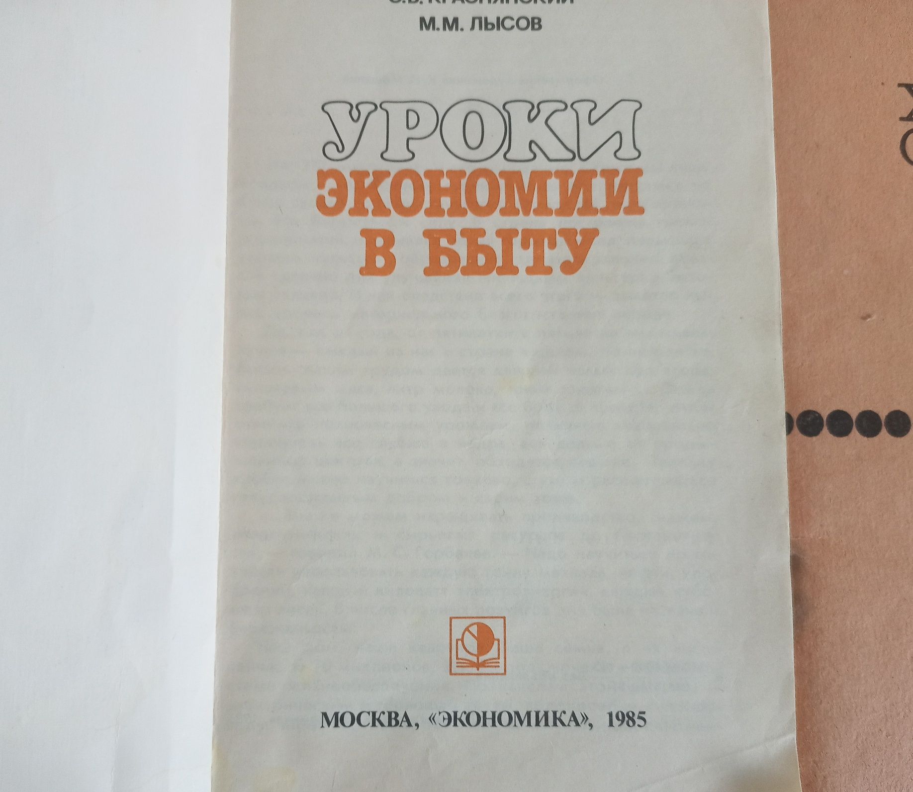 Химия в быту , Экономия в быту