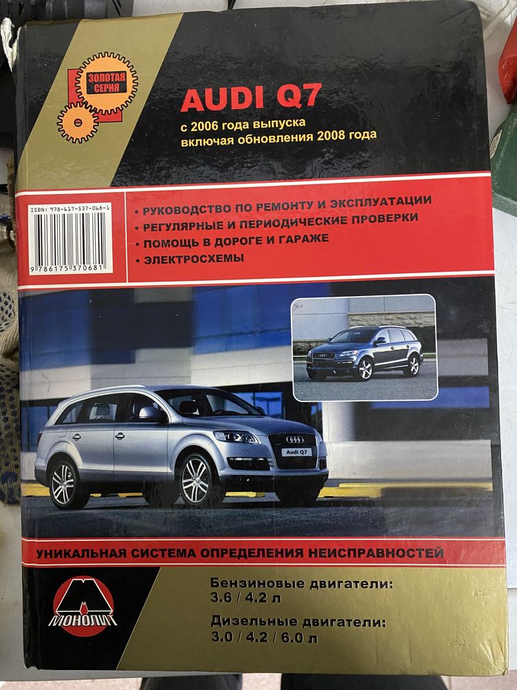 Audi Q7 Руководство по эксплуатации и ремонту автомобиля