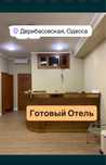 VIP Отель Дерибасовская 3эт Фасад‼️ 10 укомплектованных  номеров