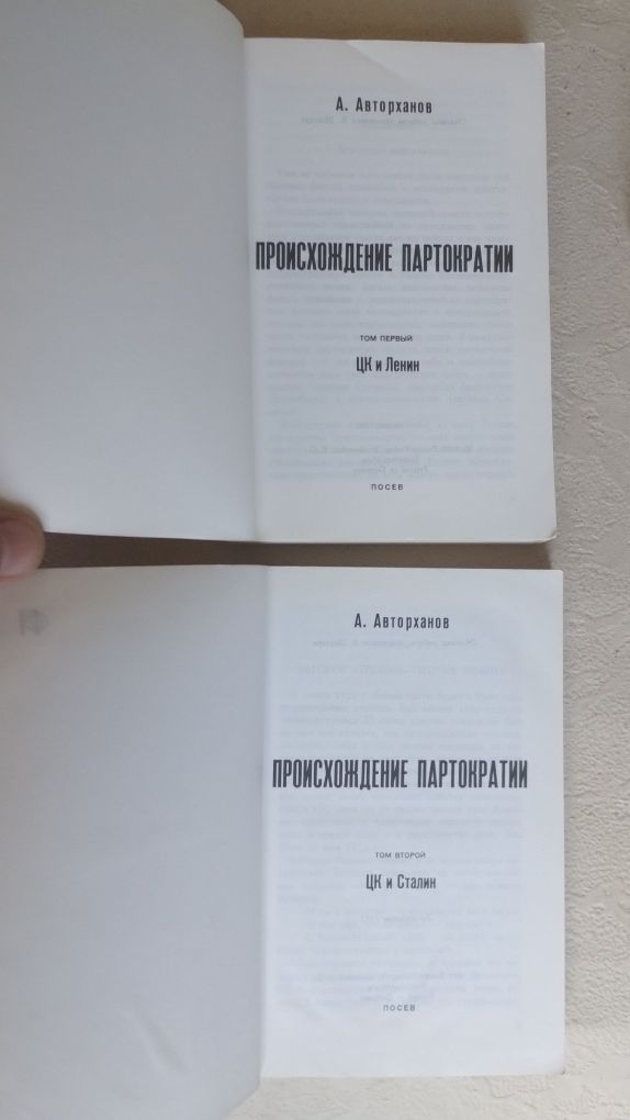 Авторханов  Происхождение партократии   Конквест Большой террор (1974)