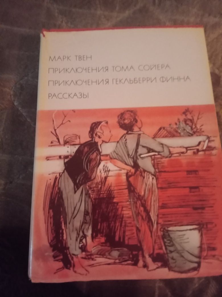 Бвл. Марк Твен. Приключения Тома Сойера. Расскази. 732 страници.