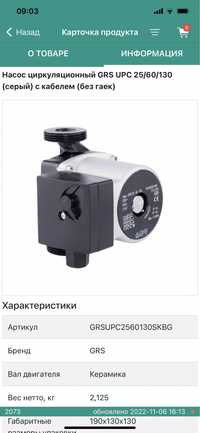 Насос циркуляционный Grundfos UPC 25/6/130(180)