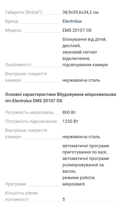 Вбудована мікрохвильвка Electrolux EMS20107OX
