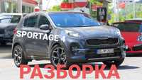 Разборка Kia Sportage QL 4 2016+ запчасти шрот запчастини розбір