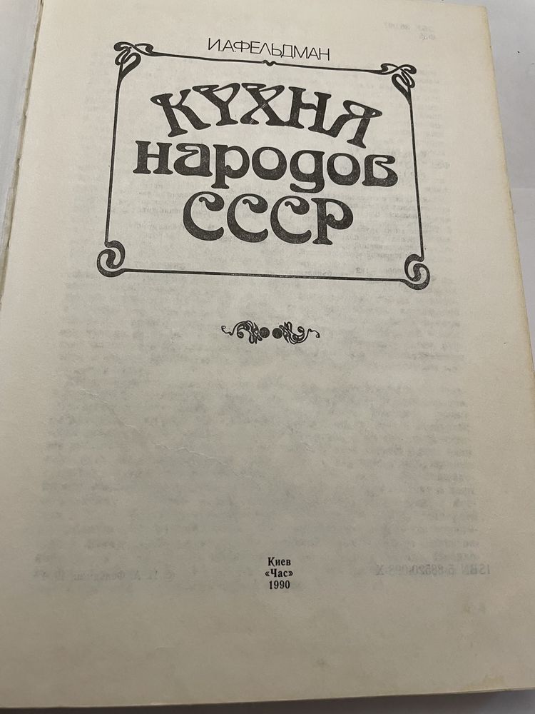 Кухня народов СССР 1990 Киев
