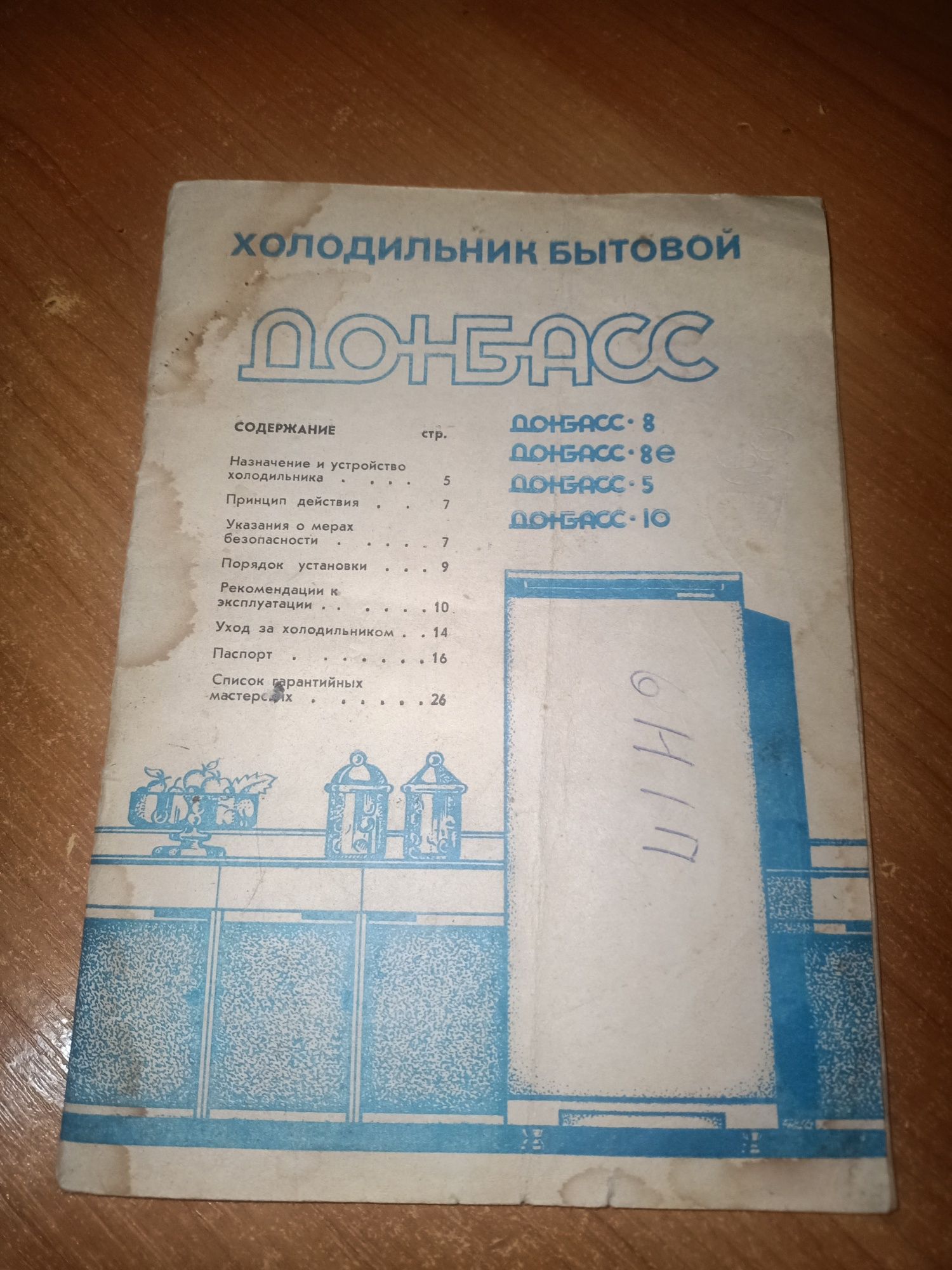 Продам, книжки для паяна та донбас паспорт до холодильника