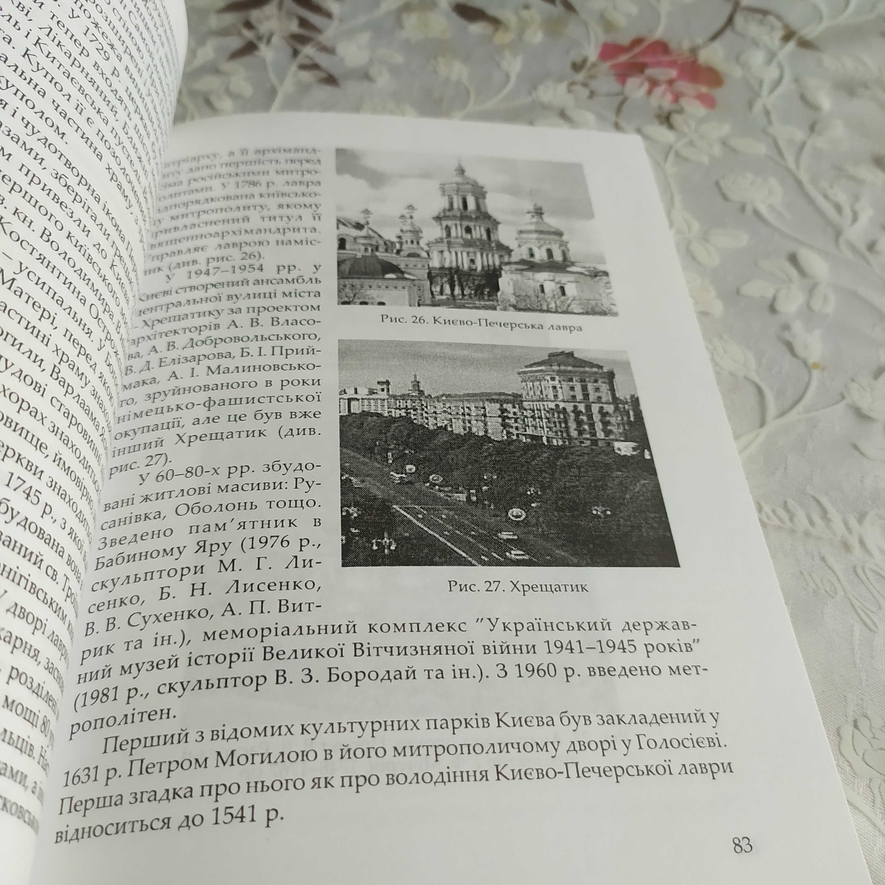 Посібник Основи краєзнавчо-туристичної діяльності Чеховська, Сіренко