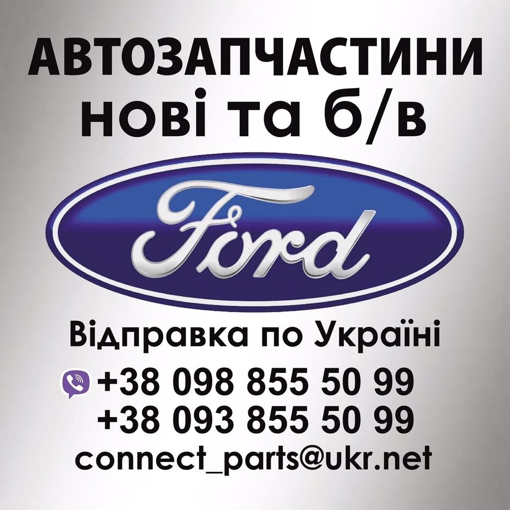 Ford Connect Інтернет-магазин шарова рульова зетка тяга Ford Transit