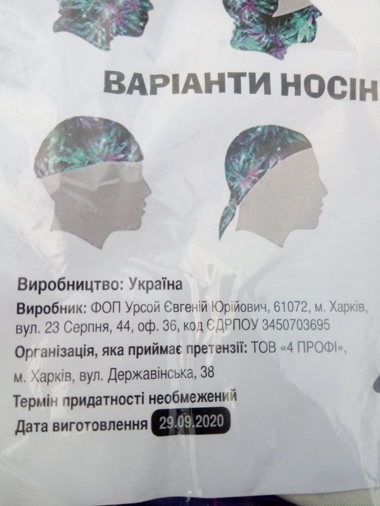 Многовариантный головной убор  Бафф производства Украина Цена за 2 шт.