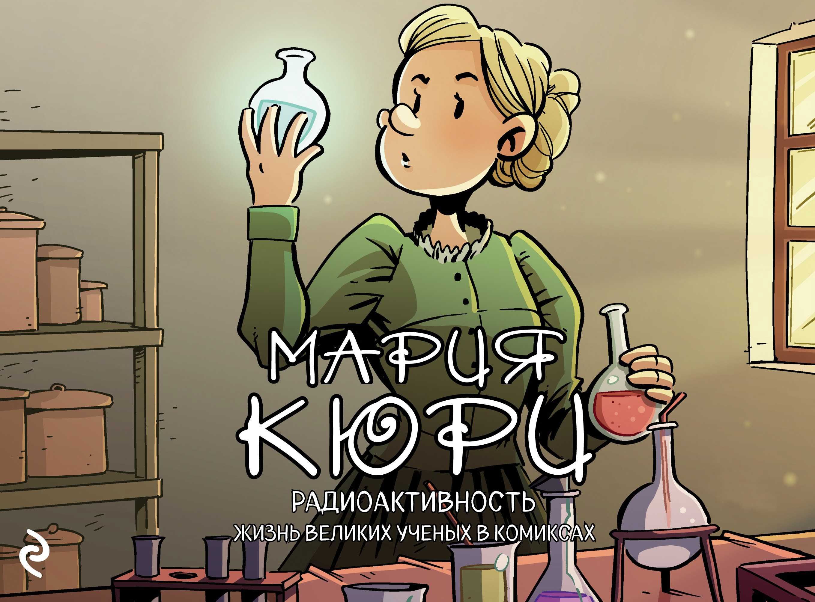 Великие ученые в комиксах. Хорди Баярри. Полный комплект из 5 книг