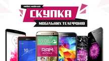 Скупка , выкуп телефонов