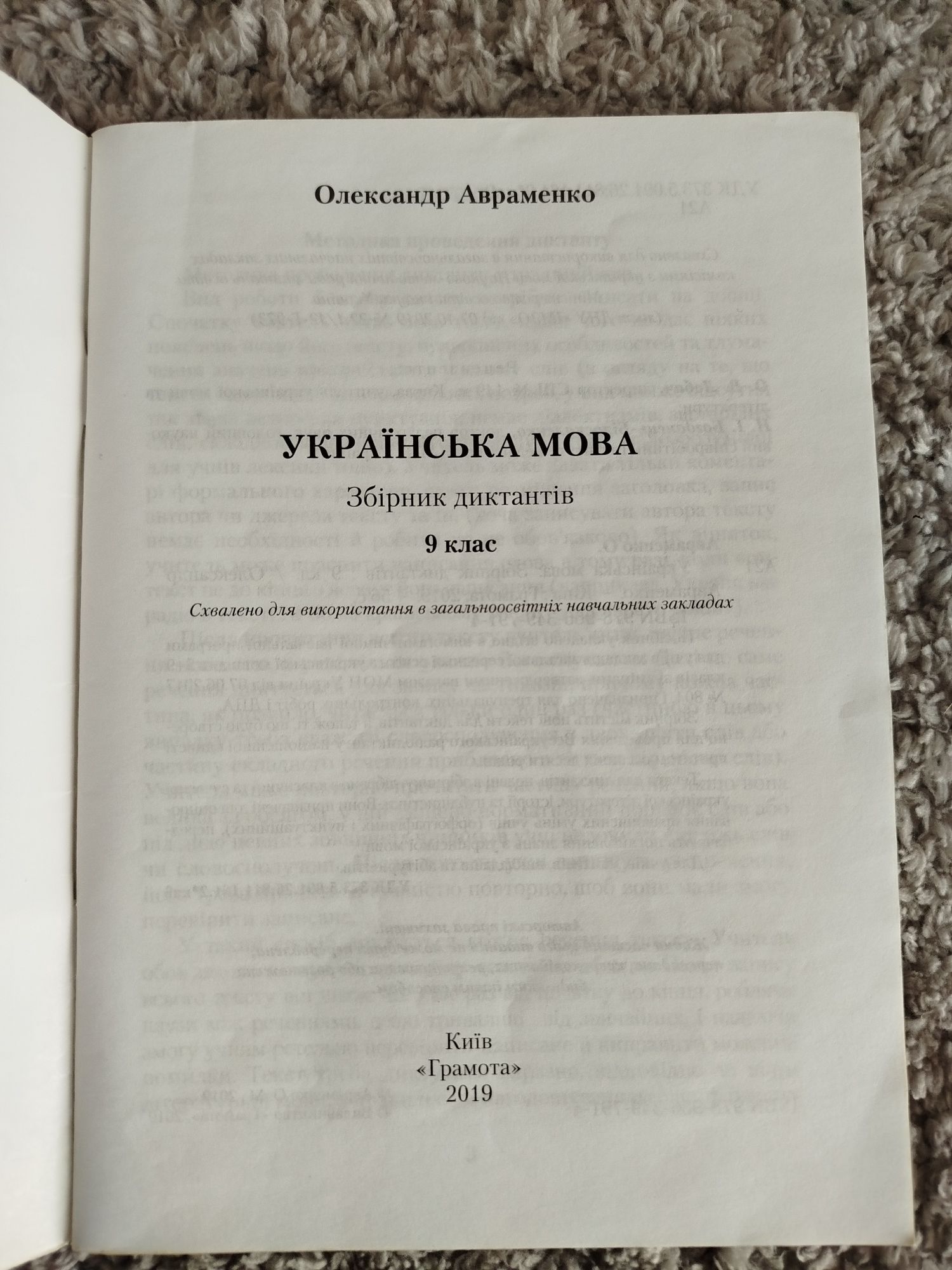 Збірник алгебра геометрія Мерзляк 9 клас