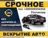 Аварийное открытие авто. Открыть машину замок авто. Аварийное вскрытие