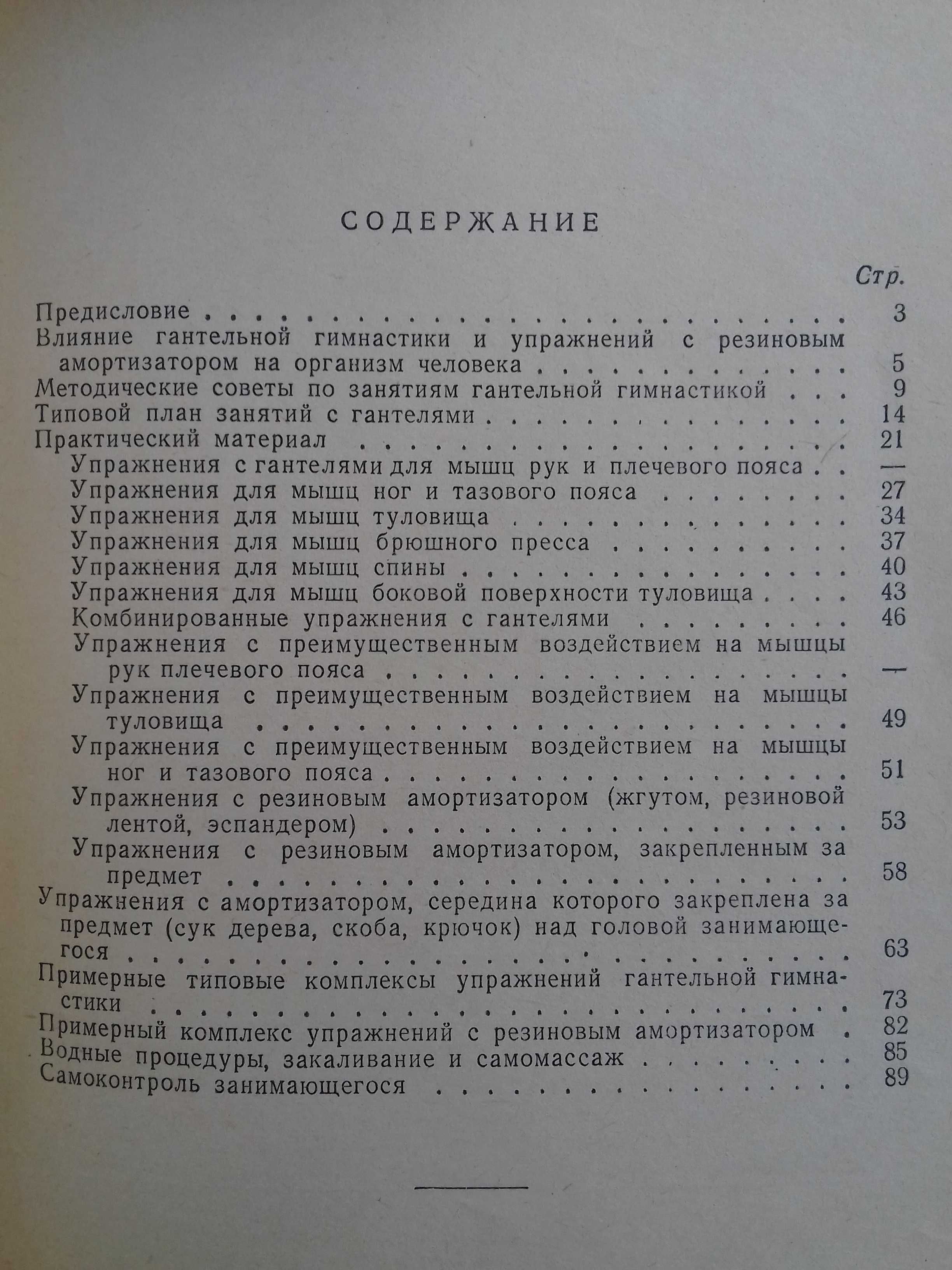 Тяжелая атлетика для юношей. Упражнения с гантелями и резиновым аморти