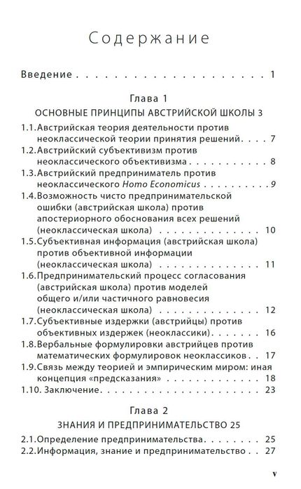 "АЭШ: рынок и предпринимательское творчество" Хесус Уэрта де Сото