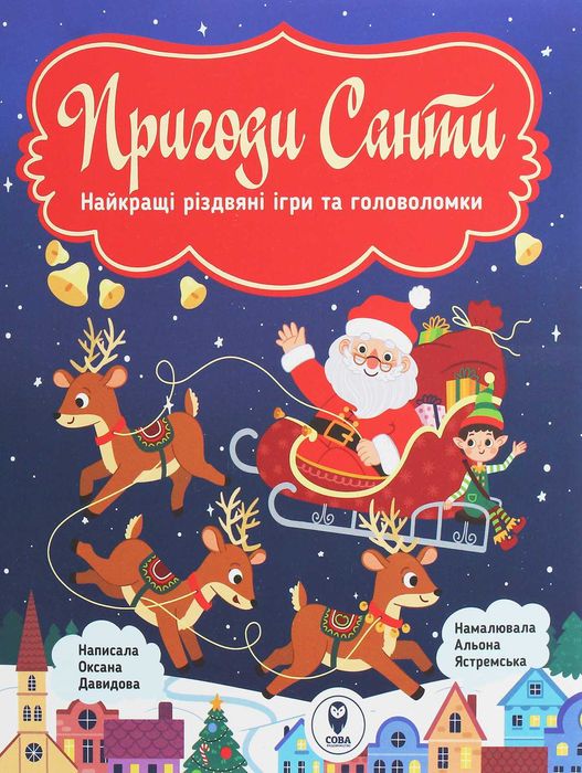 Книга пригоди санти