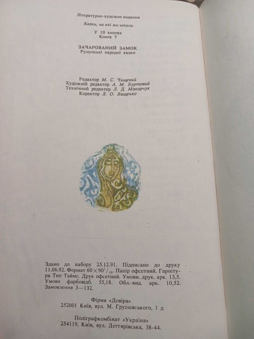 Книга "Заколдований замок"