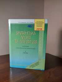 Українська мова та література. Довідник. Авраменко